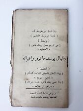 Arabic: A Historical Brief of NY & Faour Shop, Daniel Youssef Muqaht Post WWI picture