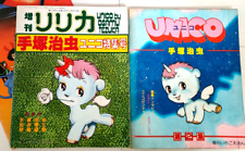 Unico Osamu Tezuka Sanrio 2 Book Set W/Movie Pamphlet Hello KItty Rare Manga picture
