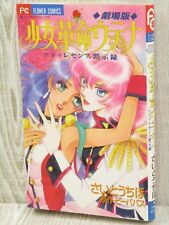 UTENA Revolutionary Girl ADOLESCENCE Movie Manga Comic CHIHO SAITO Book SG90 picture