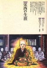 Japanese Manga Suzuki Publishing - Bukkyou Comics Yoshihiro Tatsumi Eisai of... picture