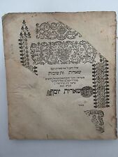Judaica Antique Jewish Hebrew RESPONSE SHUT SHEIRUT YOSEF Furth 1767. picture