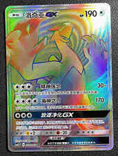 Pokemon S-Chinese Lugia GX csm1.5C B 080/060 HR Sun & Moon PTCG Full Art card picture