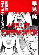 JUN HAYAMI / A HELL OF COMMUNICATION / MANGA / OHTA COMICS picture