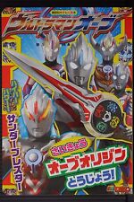 Ultraman Orb Saikyou Orb Origin - Japanese TV Picture Book picture