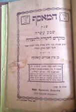  1900c. Jerusalem Rabbinate Ha-Measef JOURNALES Lot SHUT Hebrew RARE JUDAICA picture