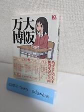 JP Kiyohiko Azuma: Osaka Banpaku (Azumanga Daioh 10 Year Anniversary Book) #R005 picture