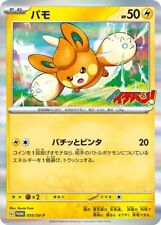 Pokemon Card Corocoro Ichiban Pawmi Holo JAPANESE PROMO Card picture