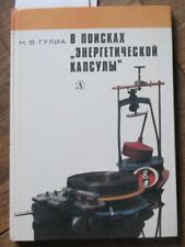 Mechanics Russian Book Energy storage preservation capsule spring flywheel Proje picture