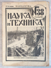1928 Science Technology №38 Avant Garde Stalin era Magazine rare Russian Journal picture