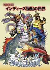 Nishikawa Shinji: The World of Indie Monsters Comics Manga Doujinshi Kaw #0718c0 picture