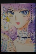 JAPAN Jun Mayuzuki (After the Rain Artist) manga: Sayonara Daisy picture