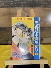 Less Than Adolescent Japanese Manga Shogakukan Flower Comics Yuu Watase #1 picture