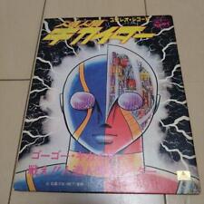 Android Kikaider Stereo Record SCS-503 TOEI COLUMBIA Japan picture