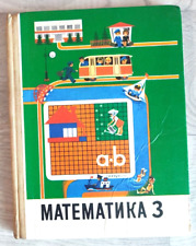 1991 Математика Mathematics 3rd grade Tasks School Children Russian textbook picture