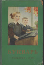 VTG 1955 SOVIET UNION PRIMER RUSSIAN/USSR ABC BOOK LENIN/STALIN COLOR PICTURES picture