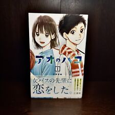 Ao no Hako Blue Box Vol.1 Japanese Manga Comic Book picture