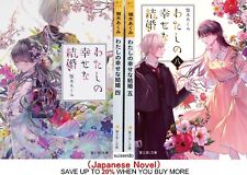 My Happy Marriage Vol. 1-8  Light Novel Japanese Language Books Set Anime picture