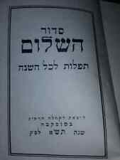 JEWISH PRAYER BOOK PRINTED ATHEIST RUSSIA MOSCOW 1980 HAGGADAH SIDDUR COMMUNIST picture