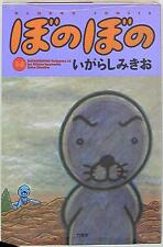 Japanese Manga Takeshobo - Bamboo Comics Mikio Igarashi of bonobos 34 picture