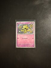 Abra - Shiny Holo Secret Rare - 148/091 - SV Paldean Fates - Pokemon Card picture