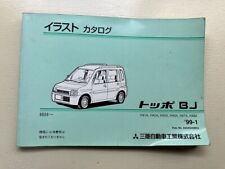 Mitsubishi Toppo Bj Illustration Catalog H41A H42A H43A H46A H47A H48A '99-1 picture