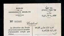 EGYPT JUDAICA 1945 ECOLE OF ISRAELITE COMMUNITEE UNUSED RECOMMENDATE CERTIFICATE picture