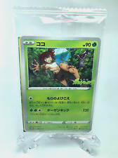 Pokemon Card Koko 106/S-P Movie Secrets of The Jungle Japanese Promo SEALED  picture