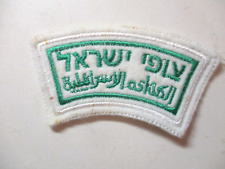 Scouts of Israel Emblem Logo Patch 1997 Vintage Hebrew Arabic Letters Words picture