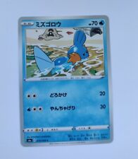 Pokémon Japanese SW&SH - S6A - Mudkip 019/069 C - Eevee Heroes picture