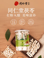 同仁堂白茯苓块280g 白茯苓粉茯苓片茶 Chinese Herbal Tea Poria cocos Nourishing Chinese Herbal  picture