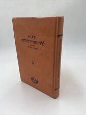 Modern Hebrew Reader And Grammar, Part 2, 1942 Shiloh Books, Judaica picture
