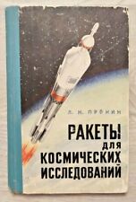 1973 Rockets Jet engine Space exploration Reactive Stars Cosmos Russian book picture