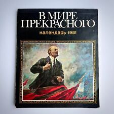1981 Vintage Soviet USSR Table Wall Calendar Lenin Propaganda Communism picture