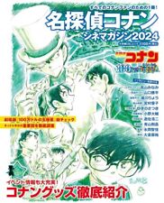 Detective Conan Cine Magazine 2024 picture