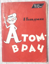 1961 Atom Doctor Atomic Energy  Nuclear Medicine Therapy Radiation Russian book picture
