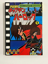 Space Pirate Captain Harlock 1980 First TV Anime Film Comic Manga Book 1 picture