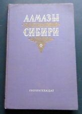 1957 Diamonds of Siberia Алмазы Сибири Russian Soviet Vintage Book Rare 5000 picture