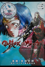 SHOHAN OOP: Kabaneri of the Iron Fortress Vol.3 Manga - from JAPAN picture