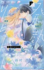 Japanese Manga Shogakukan Flower Comics Amemura Mio heat libido ＜Final Iss... picture