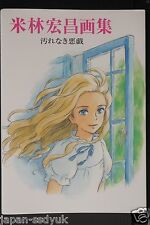 Studio Ghibli: Hiromasa Yonebayashi Art Book: Kegarenaki Itazura (Arrietty etc.) picture