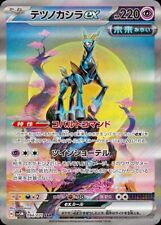 Pokemon Card Cobalion - Iron Crown EX SAR 094/071 SV4M Cyber Judge PREORDER picture