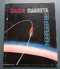 1964 Our planet from Space Gagarin Tereshkova Russian Soviet Vintage Book Rare picture