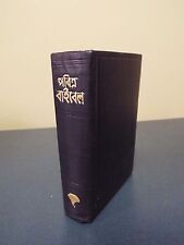 1954 - Bible in Assamese Language picture