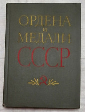 1974 Orders and medals of the USSR original book picture