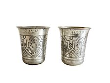 Antique Pair Of Russian 84 Silver Kiddush Cups Circumcision Brit Mila Jewish picture