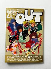 MONTHLY OUT Feb 1985 Anime Manga Comic Magazine Japan Japanese w/ Cards Poster picture