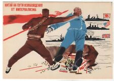 1956 Chinese CHINA fight again imperialism War ART Deineka Russian Postcard OLD picture