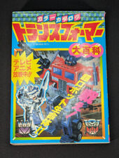 Transformers G1 Japanese Character Encyclopedia Book 1986 Takara Generation One picture