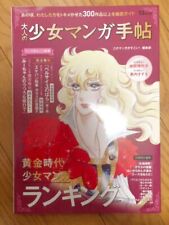 Otona no Shojo Manga Techou (Book) The Rose of Versailles,Glass Mask F/S picture