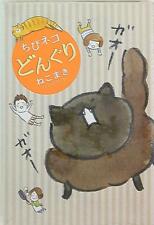 Japanese Manga Shueisha Nekoma Ki (Muse work) Chibi cat acorns picture